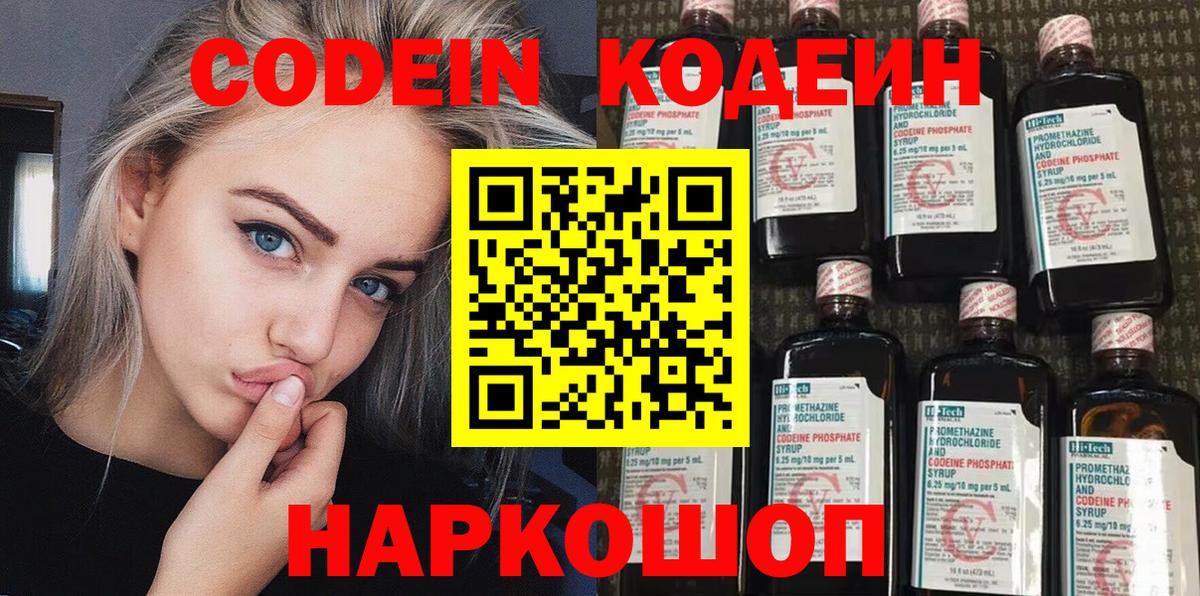 Codein Purple Drank  Кодеиновый сироп Lean Purple Drank  Вход с VPN  Сухой Лог 
