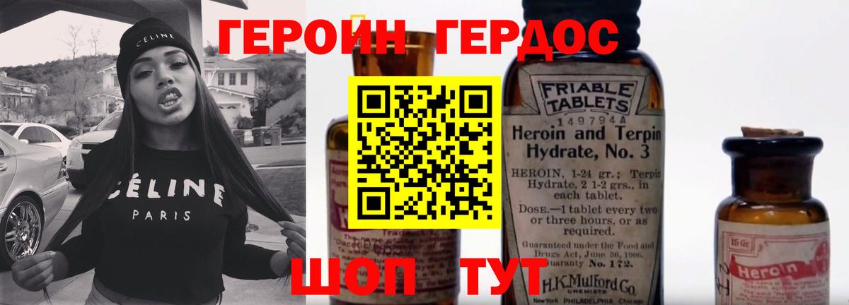 ГЕРОИН Heroin Сухой Лог