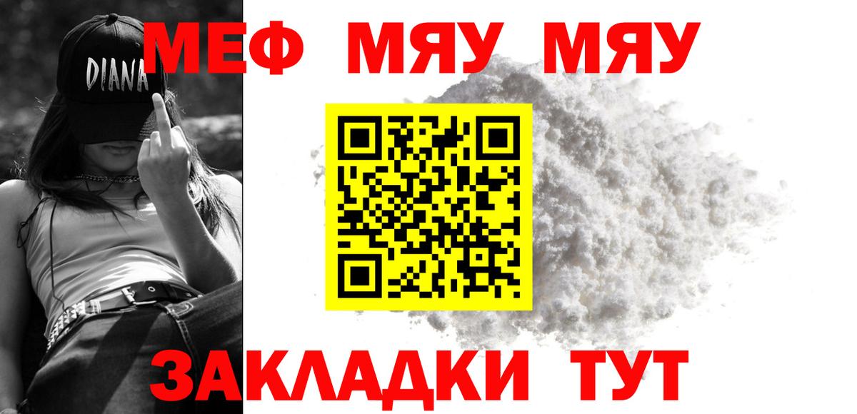 Меф мяу мяу Сухой Лог